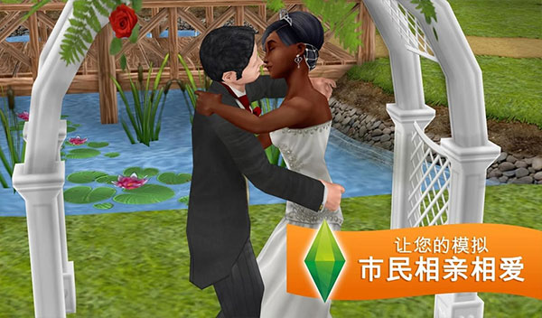 The Sims FreePlay中文版畅玩版截图2