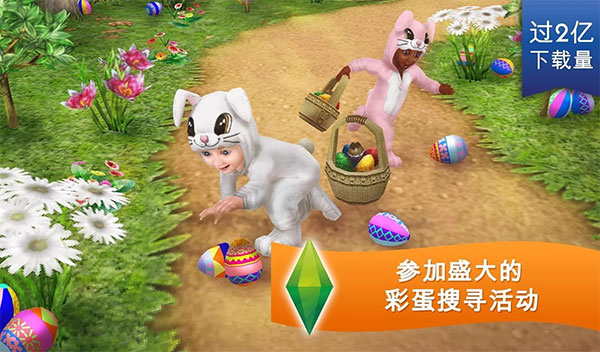 The Sims FreePlay中文版畅玩版截图5