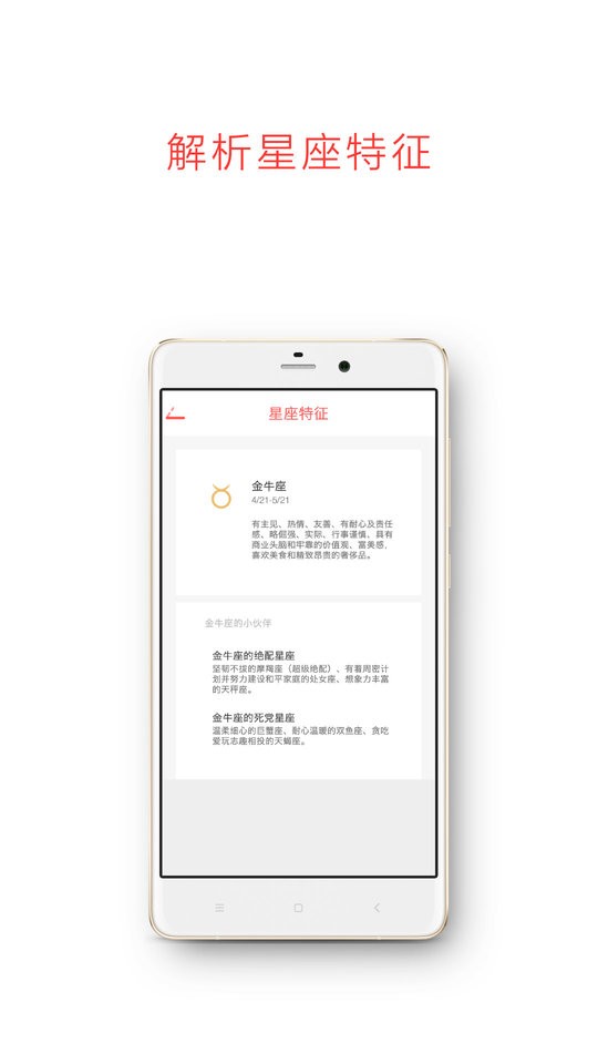 每日星座运势查询软件截图3