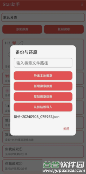 光遇star徽章助手图片1