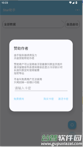 光遇star徽章助手图片2