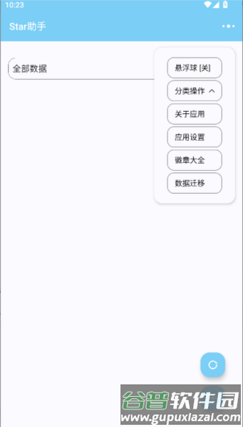 光遇star徽章助手图片4
