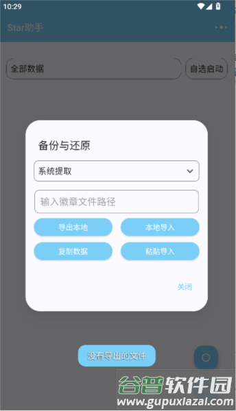 光遇star徽章助手图片5