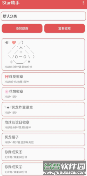 光遇star徽章助手图片6