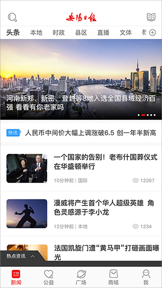 安阳日报app截图1