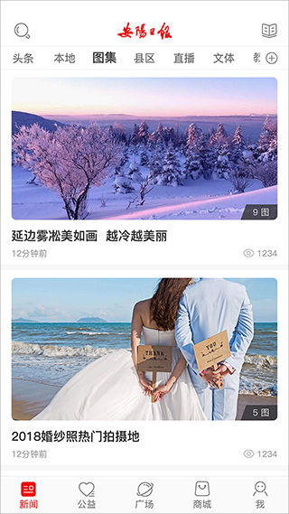 安阳日报app截图2