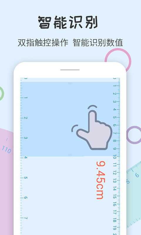 尺子量角器软件截图2