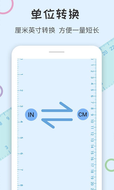 尺子量角器软件截图3