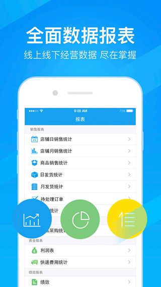 万里牛erp截图2