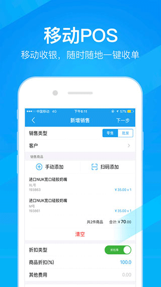万里牛erp截图4