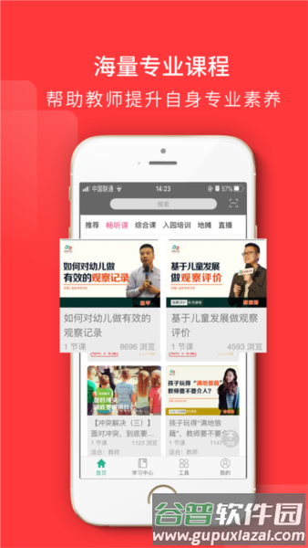 读懂儿童app截图5