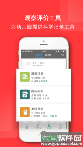 读懂儿童app截图4
