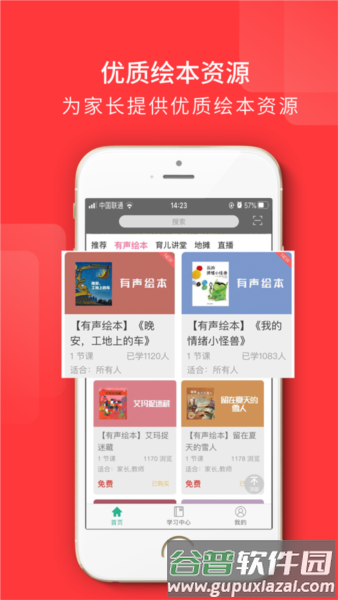 读懂儿童app截图2