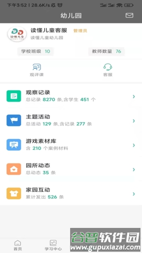 读懂儿童安卓版截图1