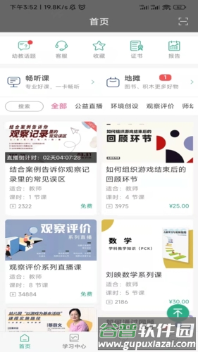 读懂儿童安卓版截图2