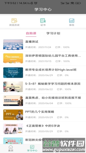 读懂儿童安卓版截图3