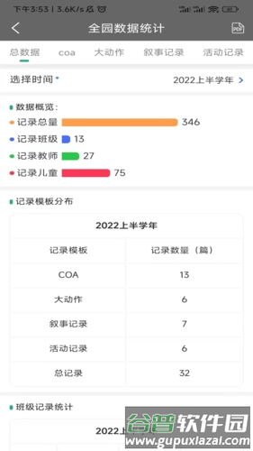 读懂儿童安卓版截图4