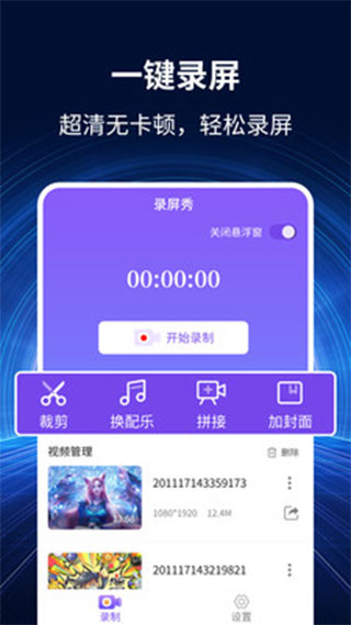 录屏大师秀app截图1
