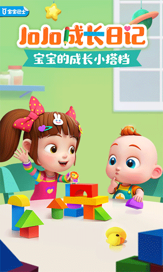 JoJo成长日记游戏截图1