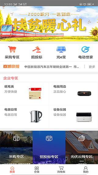 国网商城app截图1