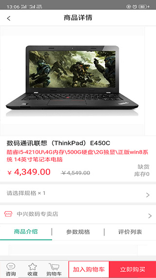 国网商城app截图4