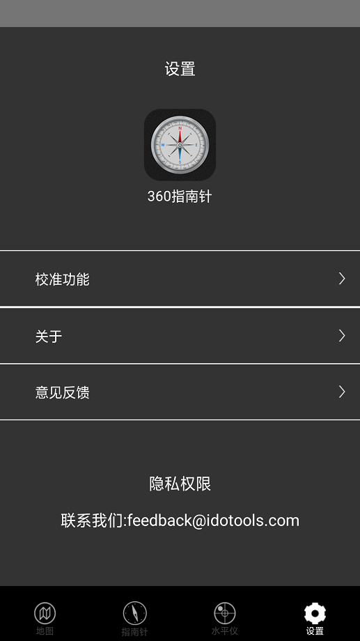 360指南针最新app截图2