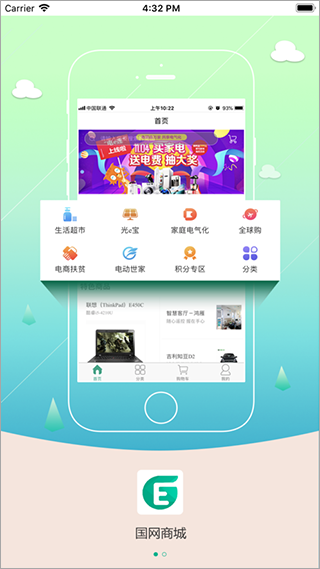 国网商城采购平台截图1