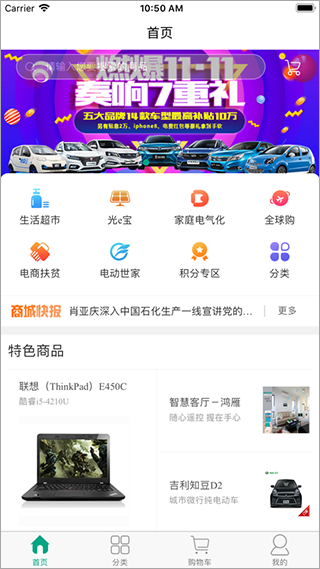 国网商城采购平台截图2