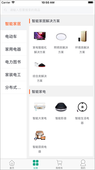 国网商城采购平台截图3