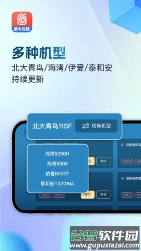 消防实操模拟app宣传图