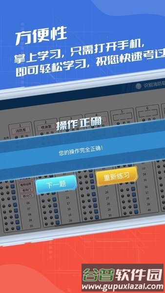 消防实操模拟app截图2