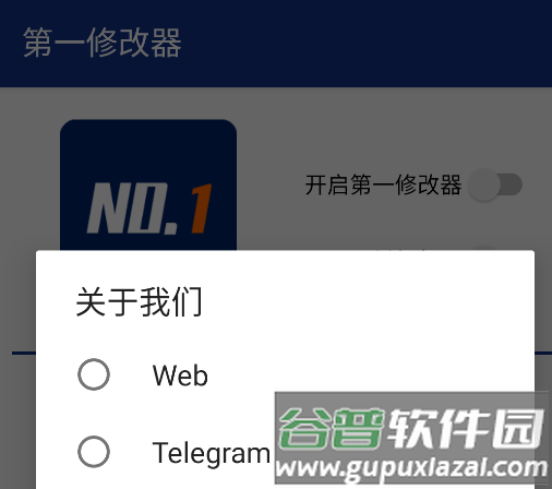 第一修改器软件图片1