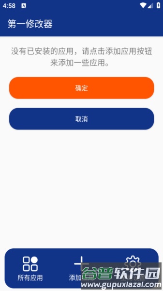 第一修改器软件图片2