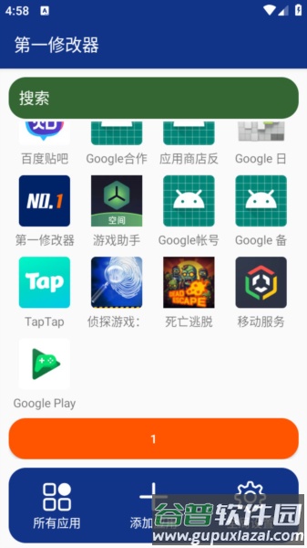第一修改器软件图片3