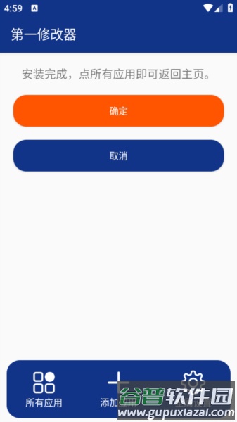 第一修改器软件图片4