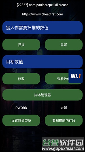 第一修改器软件图片6