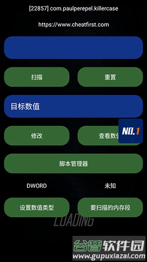 第一修改器软件图片7