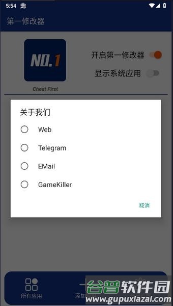 第一修改器最新版截图1