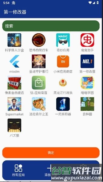 第一修改器最新版截图2