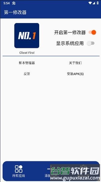 第一修改器最新版截图3
