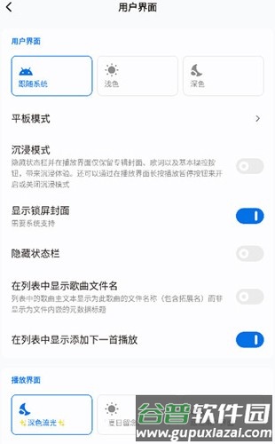Salt Playerapp截图3
