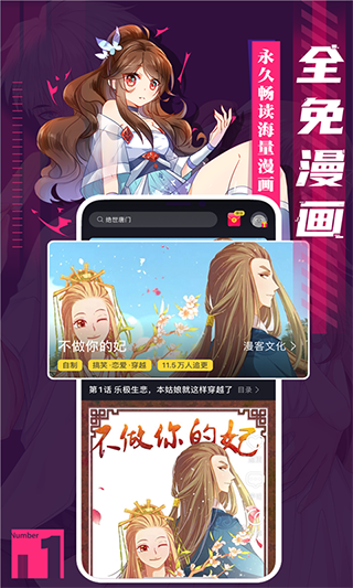 全免漫画app官方版截图1