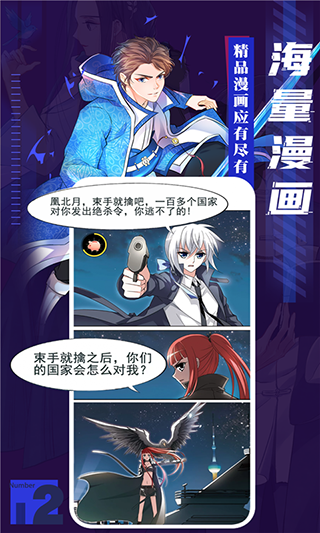 全免漫画app官方版截图2