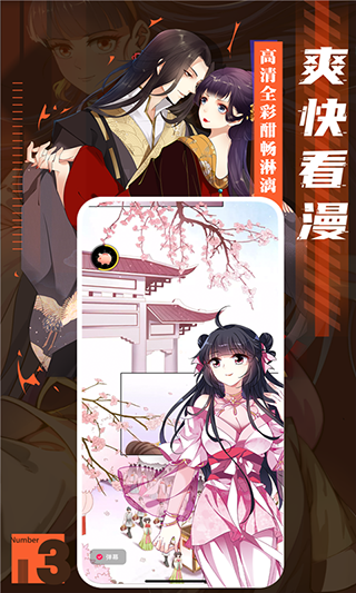全免漫画app官方版截图3