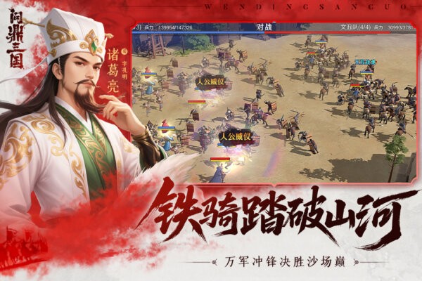 问鼎三国策略国战手游截图2