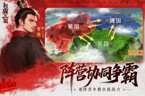 问鼎三国策略国战手游截图3