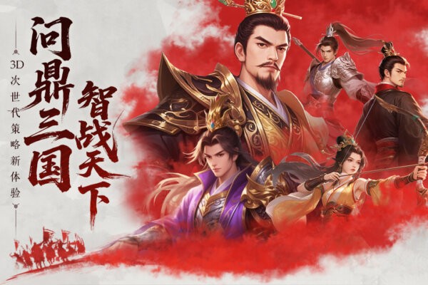 问鼎三国策略国战手游截图4