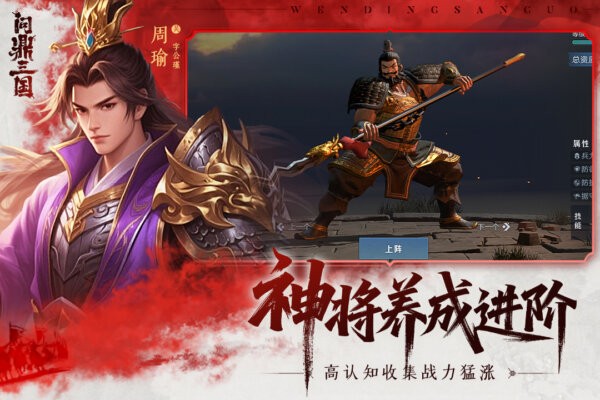 问鼎三国策略国战手游截图5