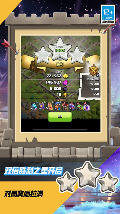 部落冲突手机号登录版截图2