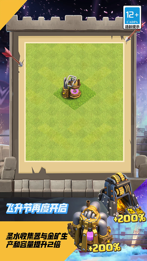 部落冲突手机号登录版截图5